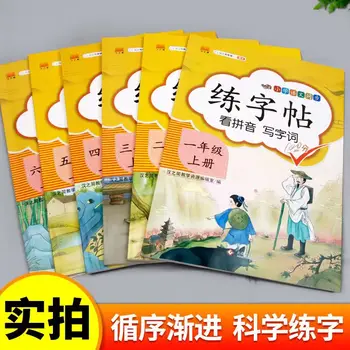 2 Книги/комплект,2023 Ученици от началното училище Китайски учебници 1-6 клас Обучение по копирна книга за китайски копирни книжки с пинин
