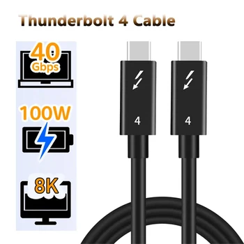 Thunderbolt 4 кабел PD100W USB C към тип C кабел за бързо зареждане 8K@60Hz 40Gbps Type-C кабел за видео данни за iMac Macbook Pro Switch