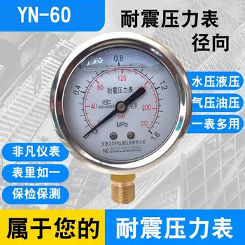 Взривозащитен Y - 60 повърхностен хидравлично масло манометър 0-1.6 mpa радиален манометър прецизни климатични агрегати tab