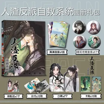 Китайски двоен мъжки Manhwa BL комикси Самоспестяващата се система на злодея Scum Значка за албум със снимки Акрилна стойка плакат малка карта