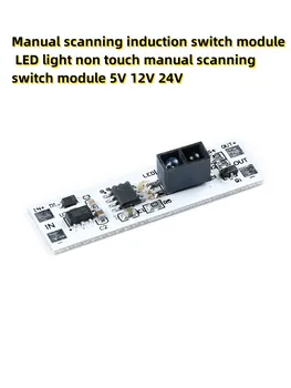  модул за ръчно сканиране на индукционен превключвател LED светлина без докосване модул за ръчно сканиране 5V 12V 24V