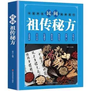 Пълна колекция от китайски народни тайни рецепти за книги за опазване на здравето